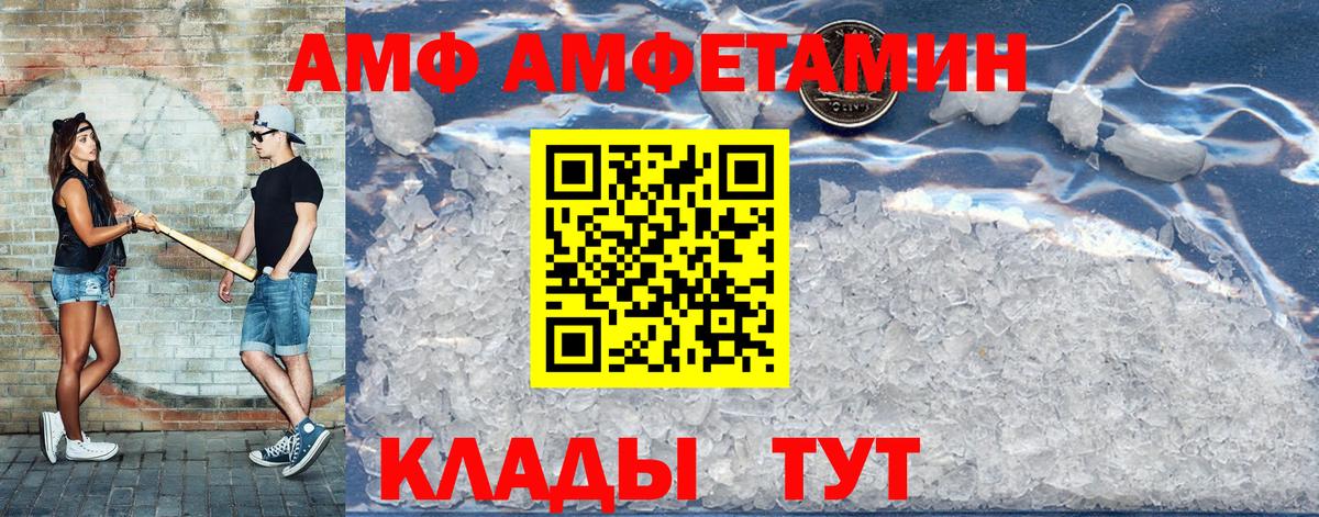 АМФ VHQ  Вход с VPN  Amphetamine  Абинск 