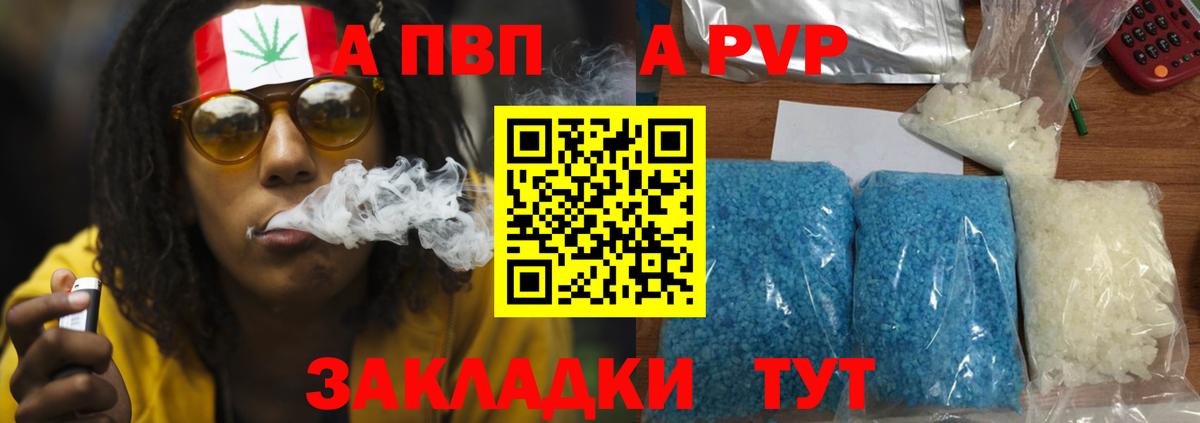 A PVP VHQ  Вход с VPN  Абинск  Alpha PVP  APVP СК КРИС 