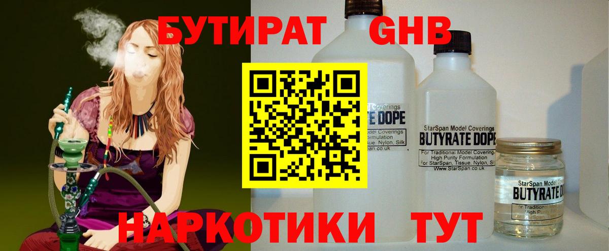 Абинск  БУТИРАТ  Вход с VPN  БУТИРАТ оксибутират 