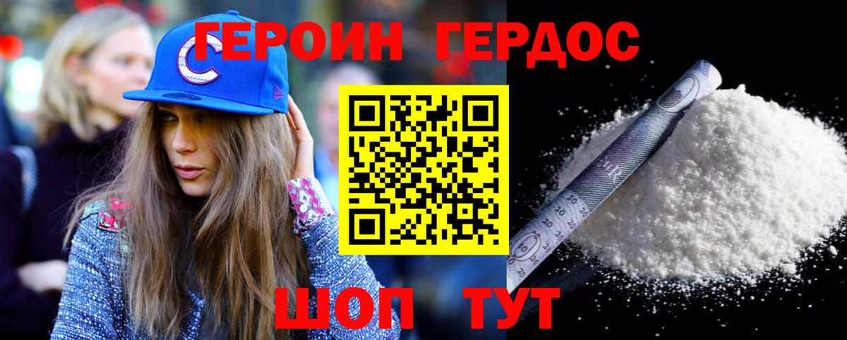 Абинск  ГЕРОИН  Вход с VPN  ГЕРОИН белый 