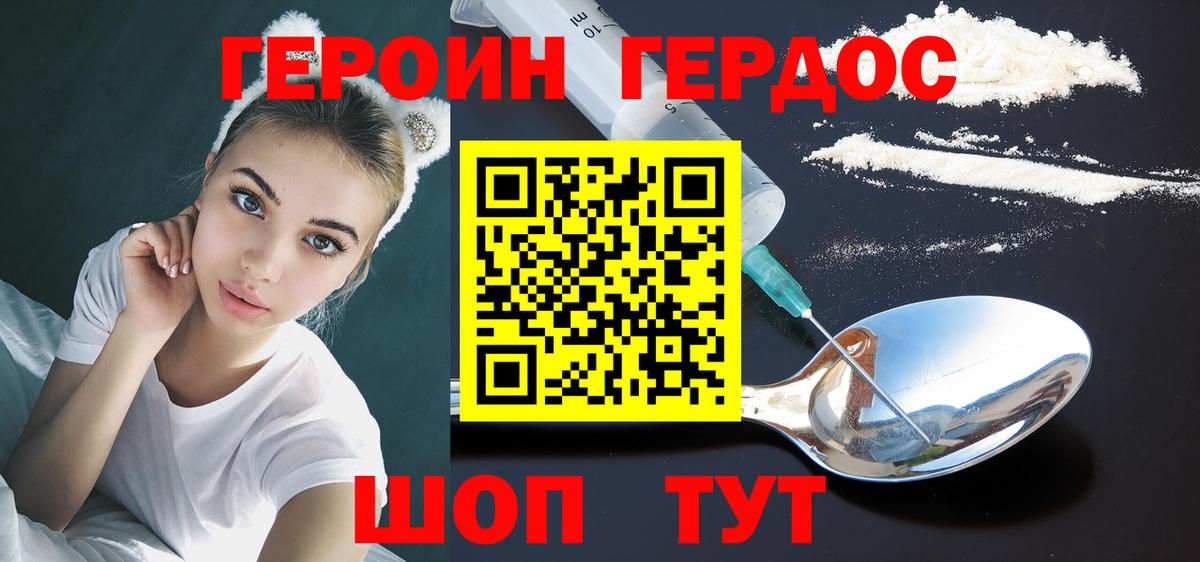 Героин белый Абинск