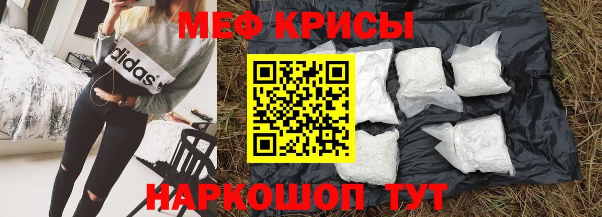 Меф мяу мяу мука Абинск
